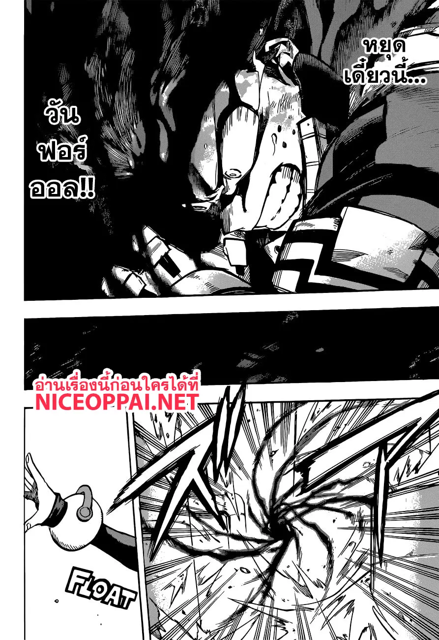 My Hero Academia ตอนที่ 211 หน้า 11
