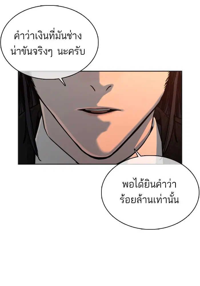 How to Fight ตอนที่ 40 หน้า 74