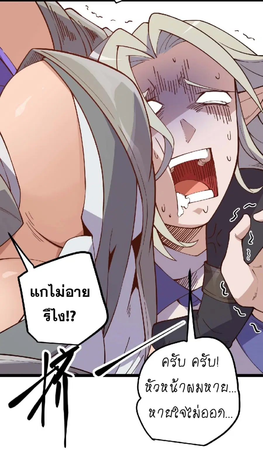 The Game That I Came From ตอนที่ 7 หน้า 6