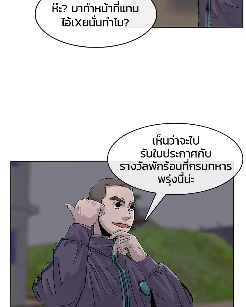 Kitchen Soldier ตอนที่ 20 หน้า 81