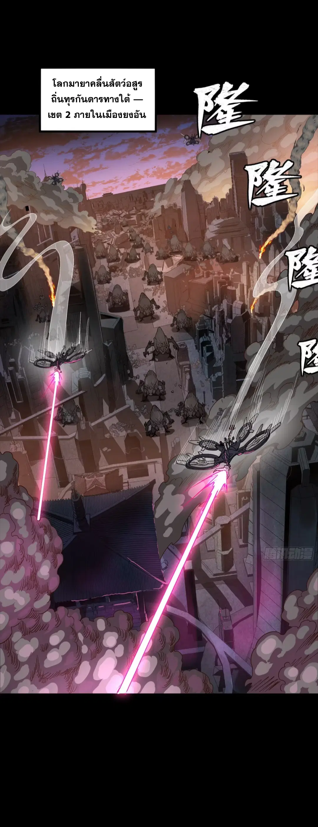 Legend of Star General ตอนที่ 258 หน้า 17