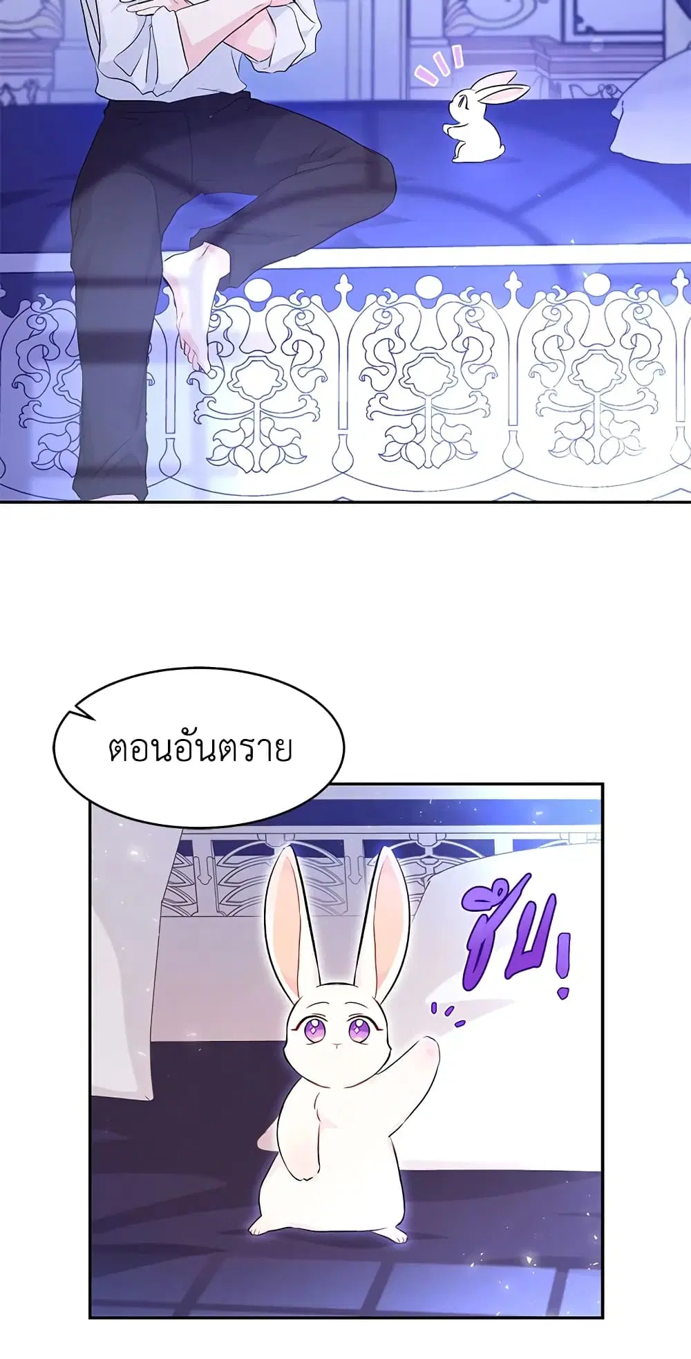 The Symbiotic Relationship Between a Panther and a Rabbit ตอนที่ 16 หน้า 12