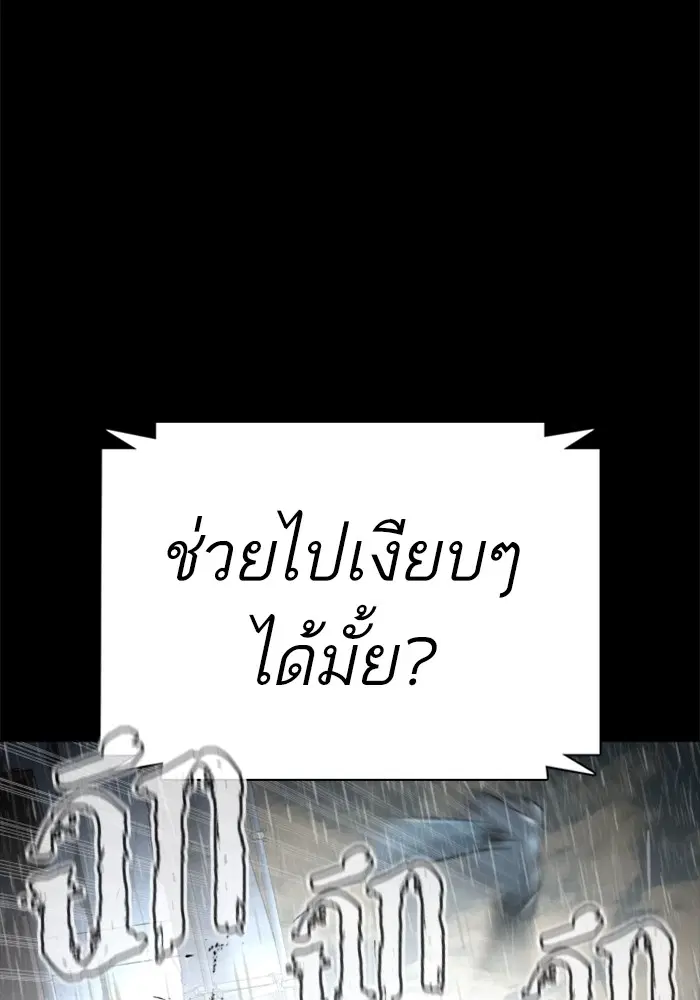 How to Fight ตอนที่ 94 หน้า 50