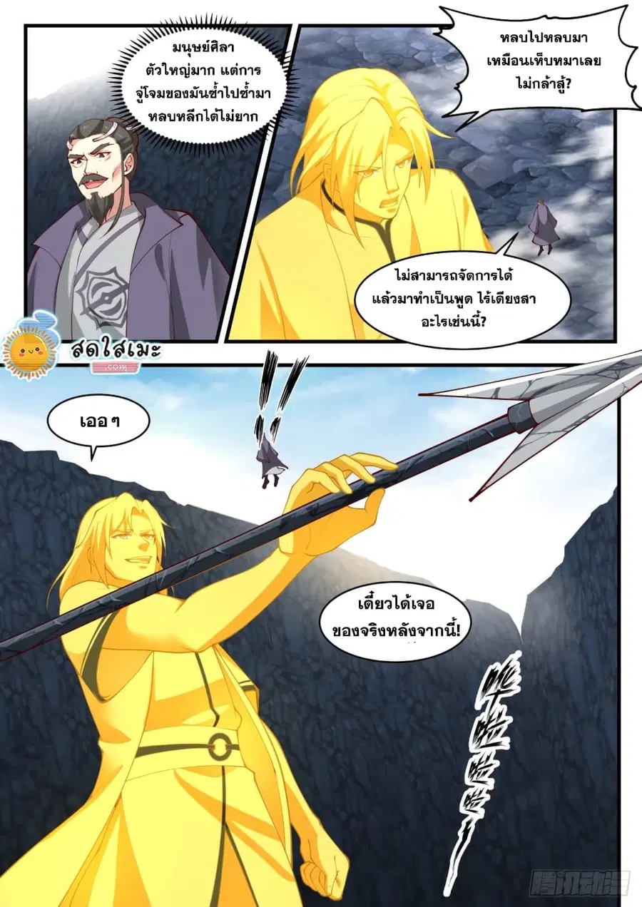 Martial Peak ตอนที่ 1729 หน้า 7