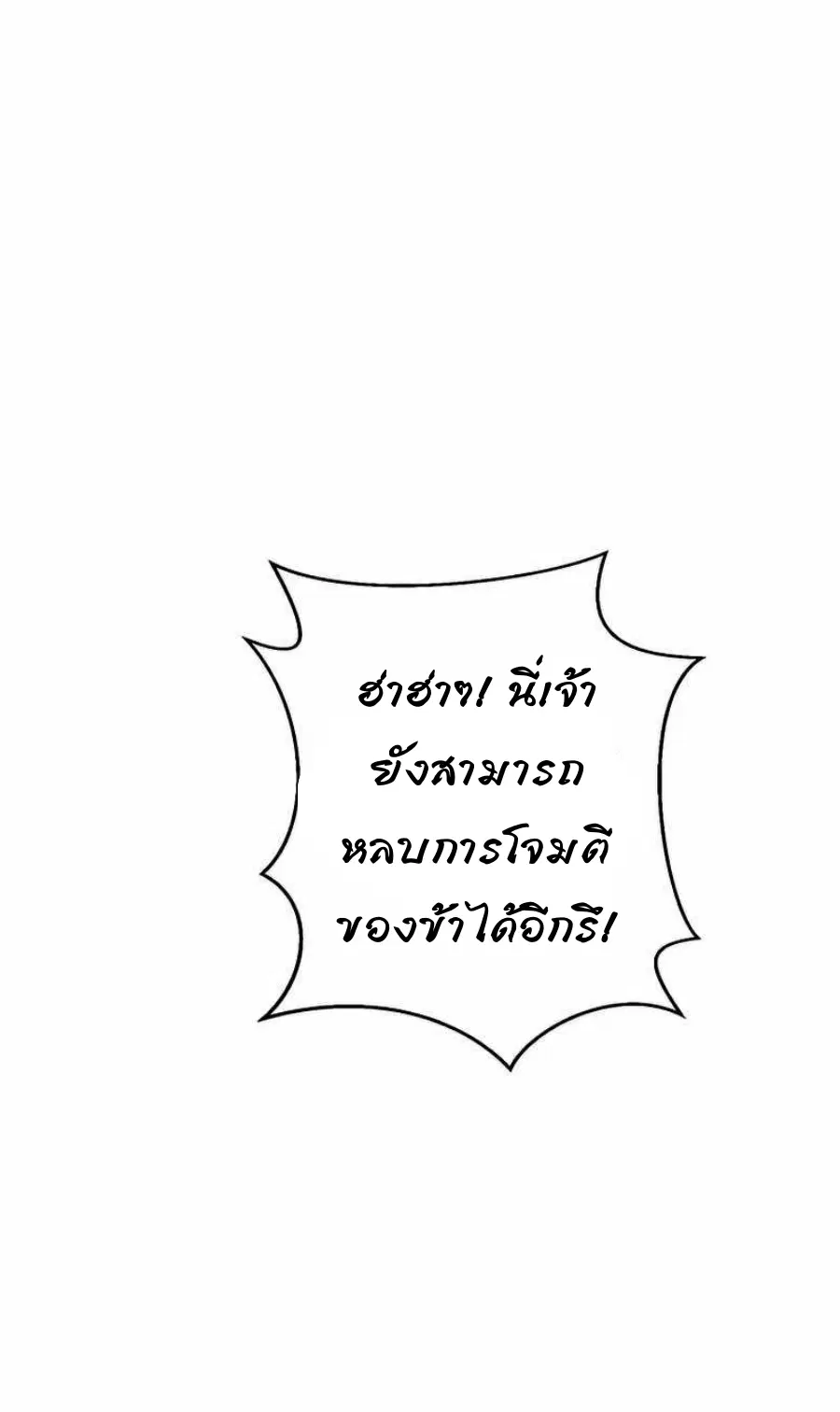 Path of the Shaman ตอนที่ 76 หน้า 60