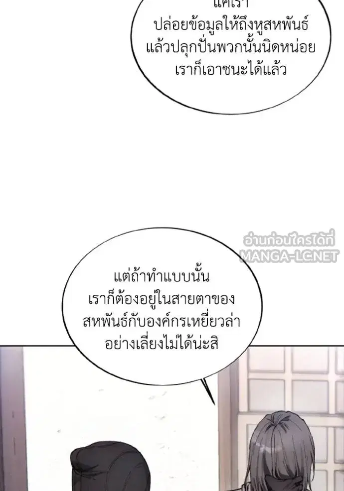 How to Live as a Villain ตอนที่ 153 หน้า 84