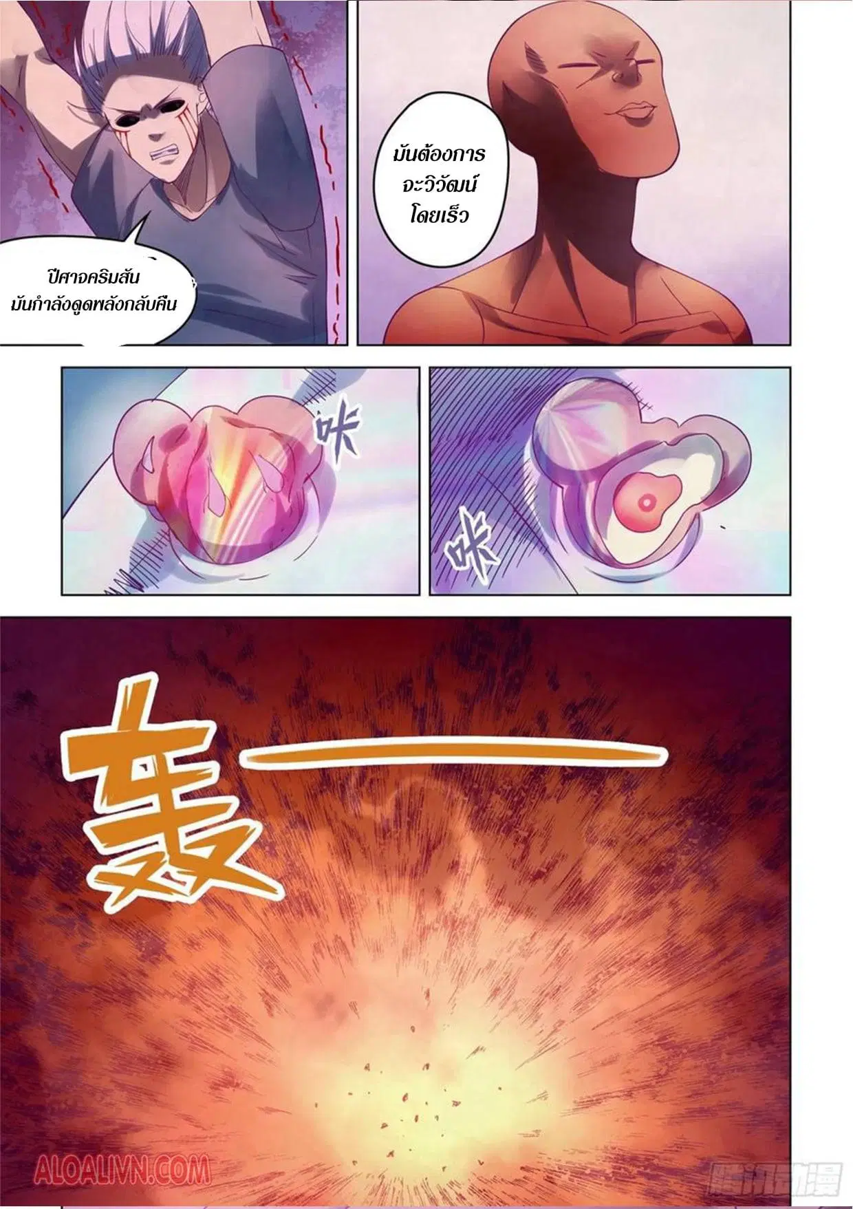 The Last Human ตอนที่ 296.3 หน้า 31