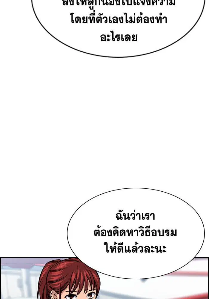 True Education ตอนที่ 18 หน้า 15