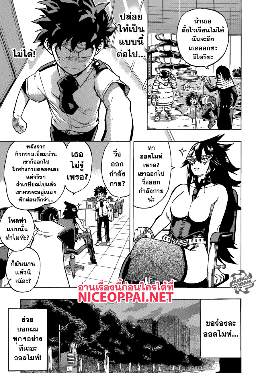 My Hero Academia ตอนที่ 130 หน้า 9