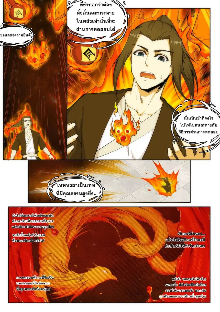 Against the Gods ตอนที่ 99 หน้า 2