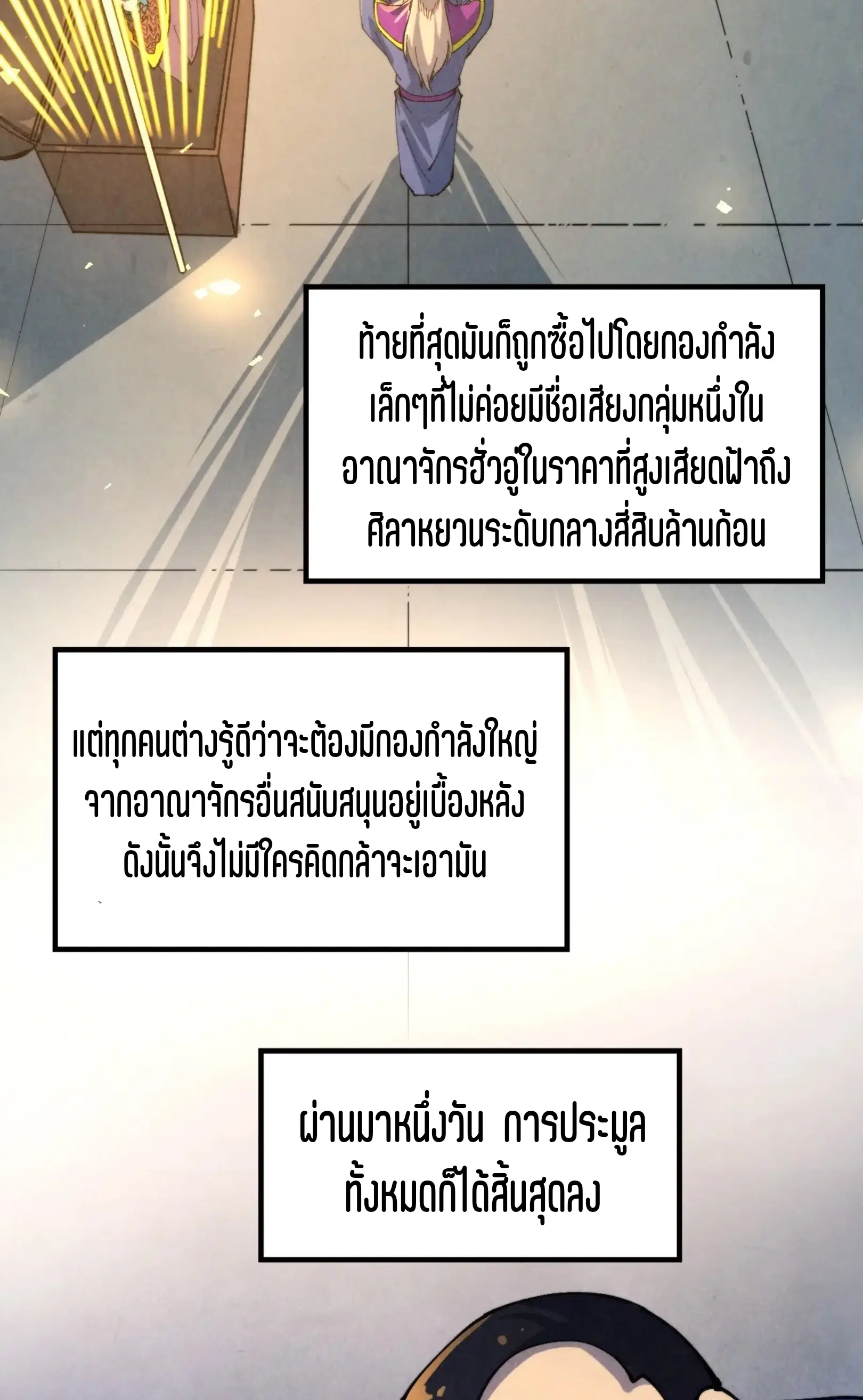 The Eternal Supreme ตอนที่ 249 หน้า 21