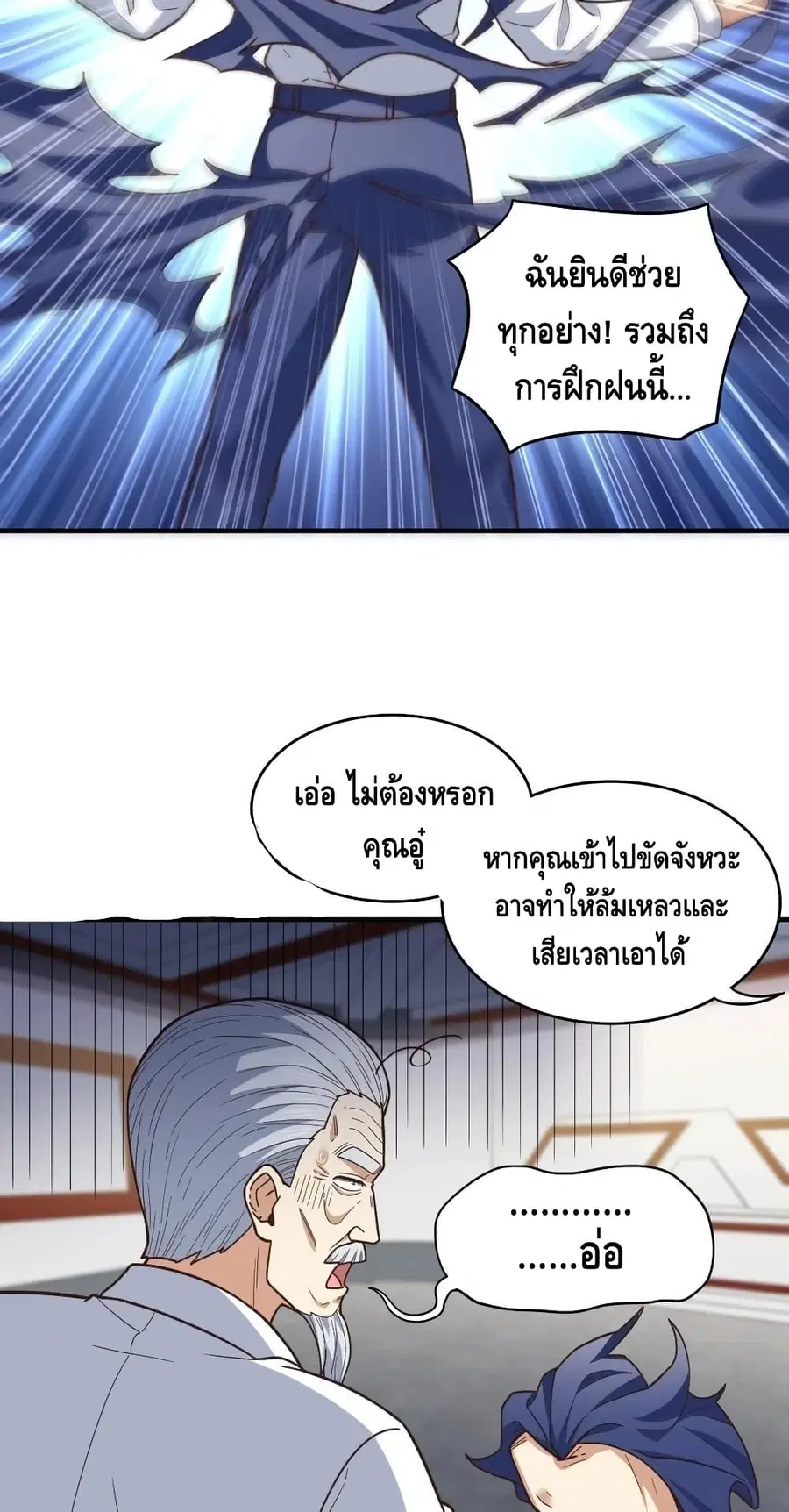 High Energy Strikes ตอนที่ 184 หน้า 25
