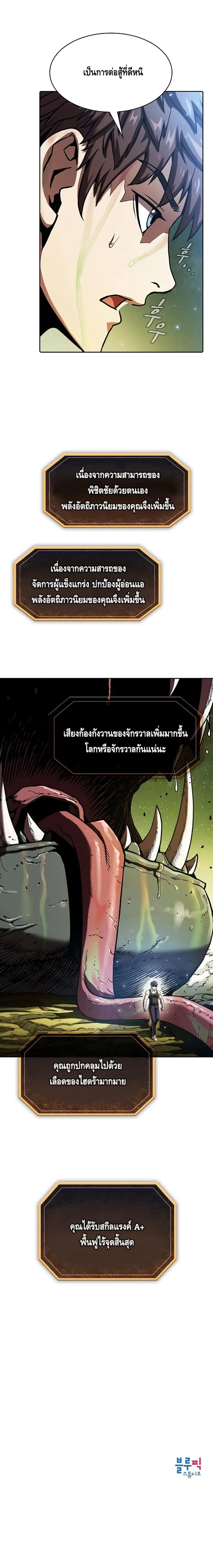 The Constellation That Returned From Hell ตอนที่ 18 หน้า 20