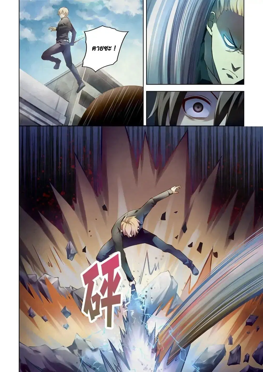 The Last Human ตอนที่ 146 หน้า 4