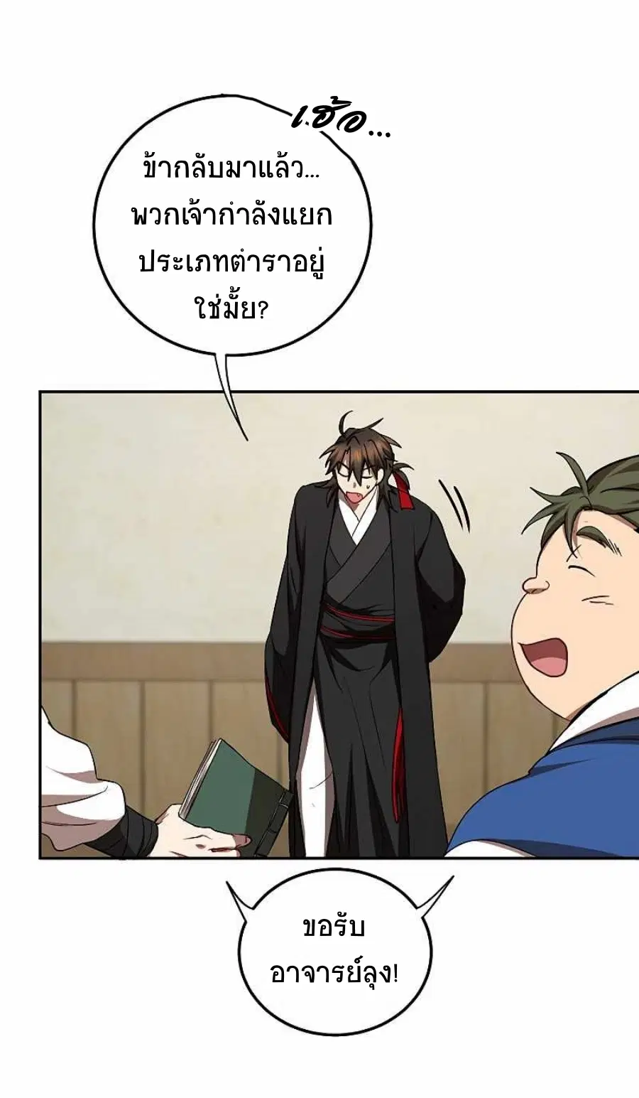 Path of the Shaman ตอนที่ 64 หน้า 18