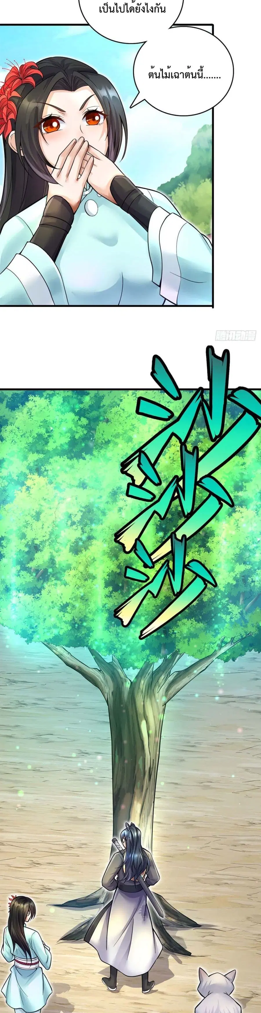 I Can Become A Sword God ตอนที่ 14 หน้า 18