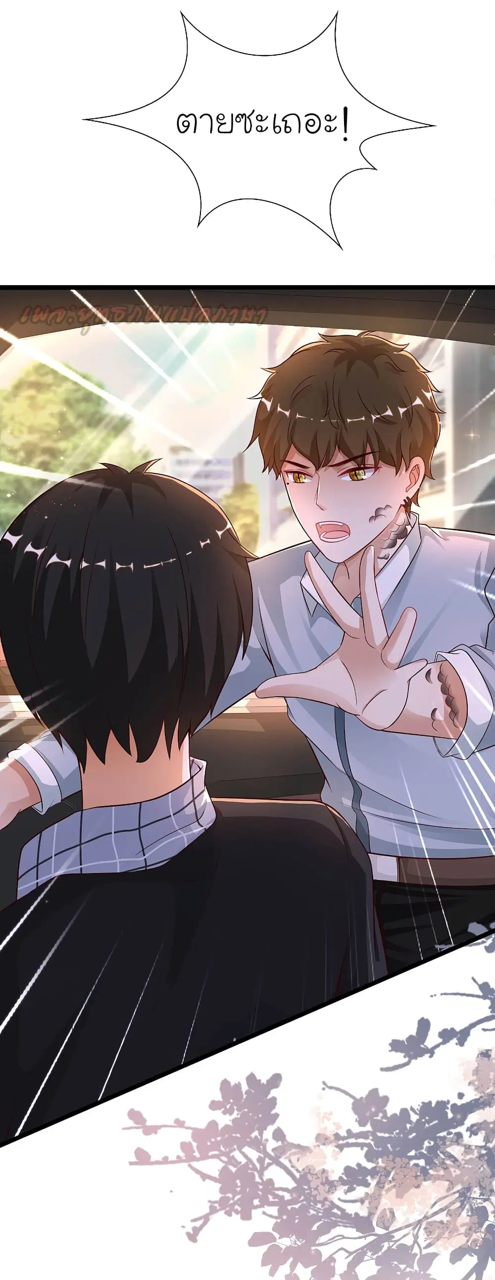 The Strongest Peach Blossom ตอนที่ 182 หน้า 21