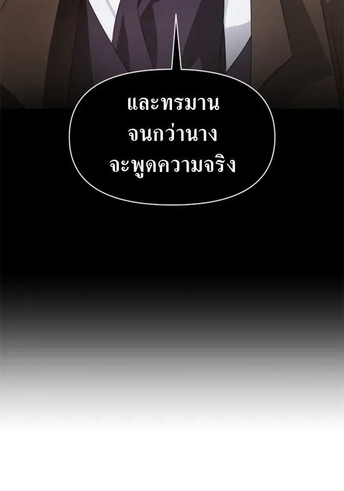 Your Throne ตอนที่ 45 หน้า 85