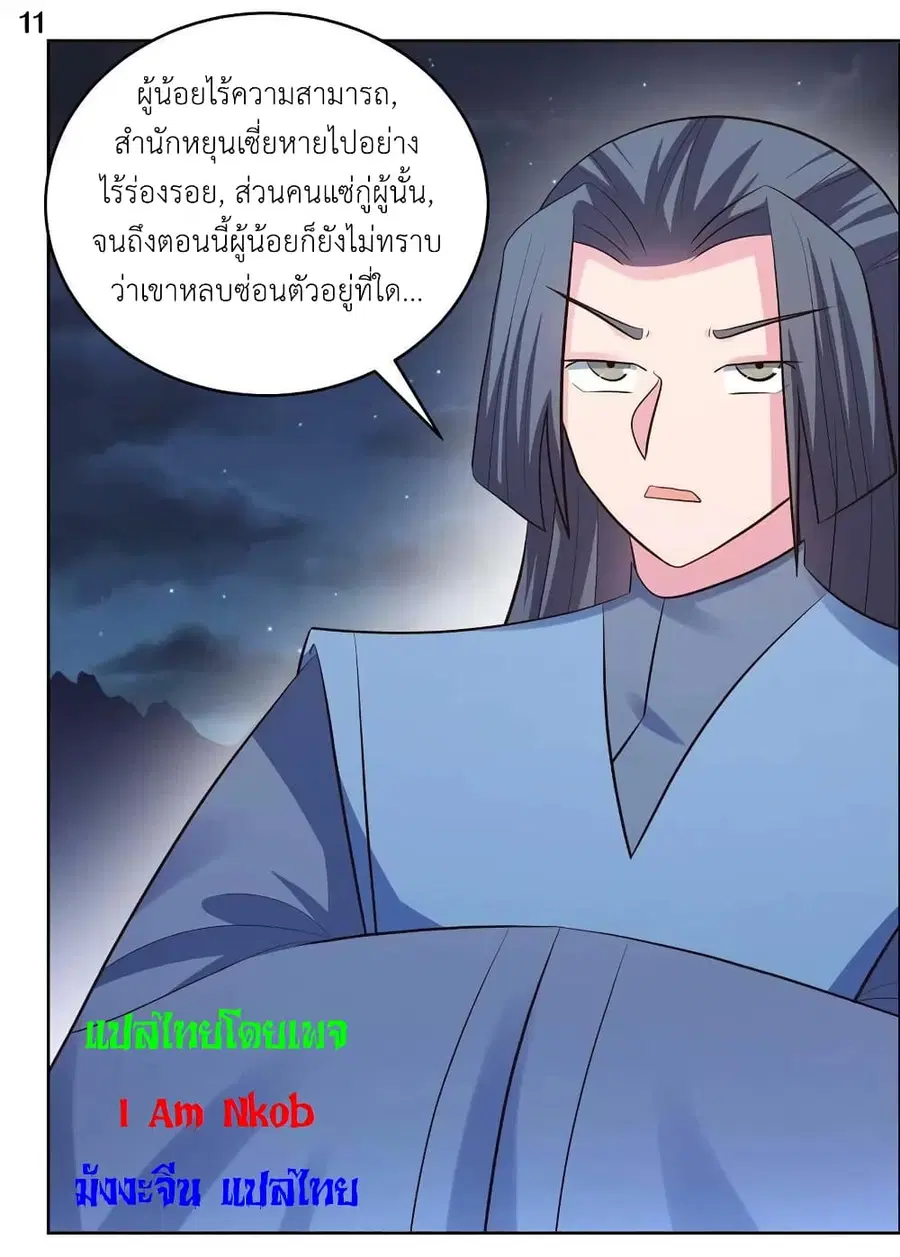Above All Gods ตอนที่ 198 หน้า 13