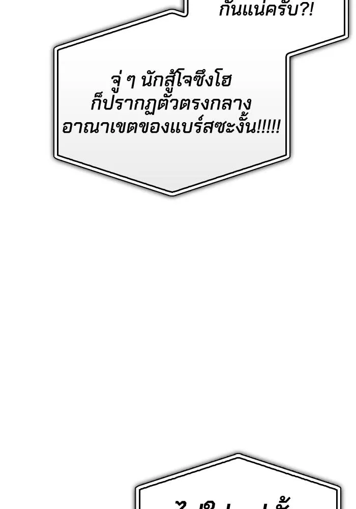 Superhuman Battlefield เกมของยอดมนุษย์ ตอนที่ 106 หน้า 104