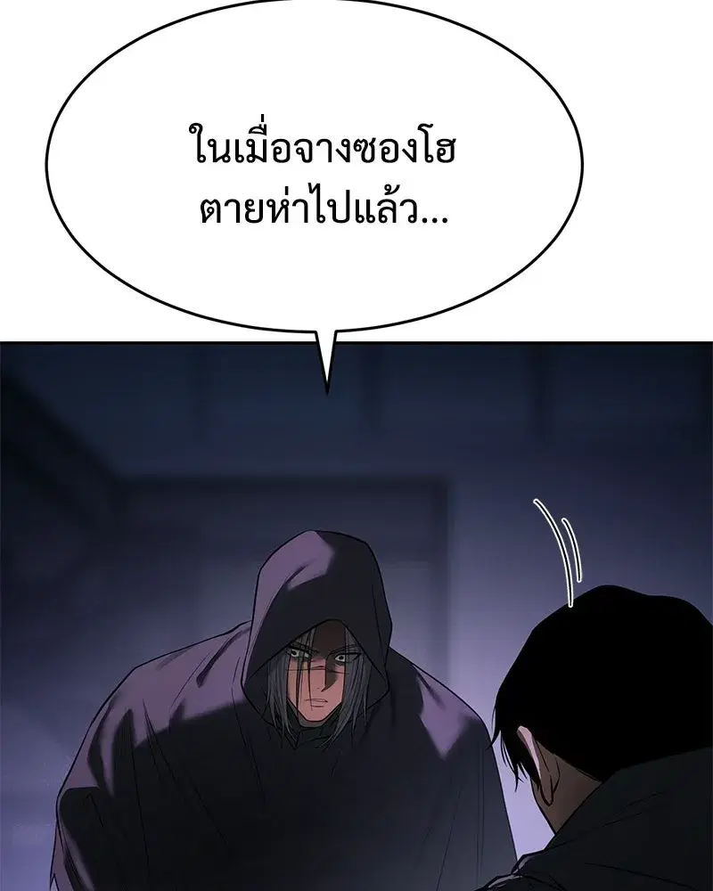 Baek XX ตอนที่ 173 หน้า 170