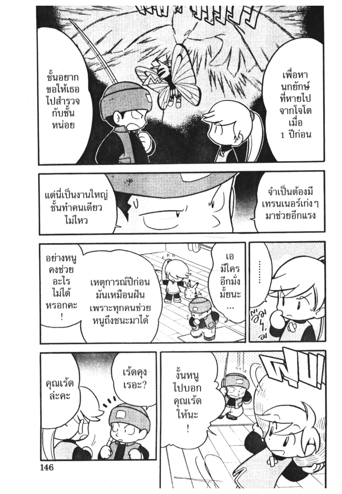 Pokémon ตอนที่ 111 หน้า 24