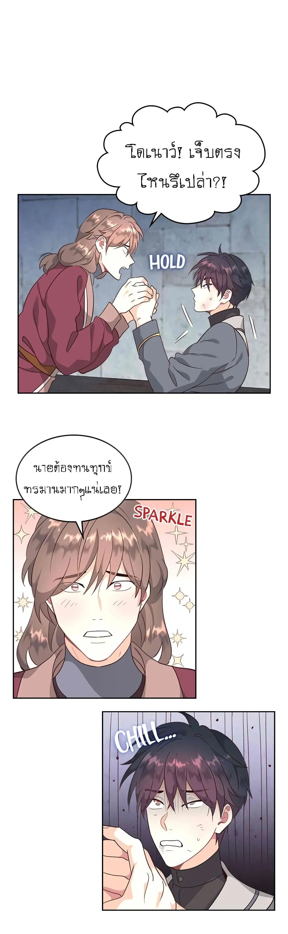 The Knight and Her Emperor ตอนที่ 70 หน้า 5