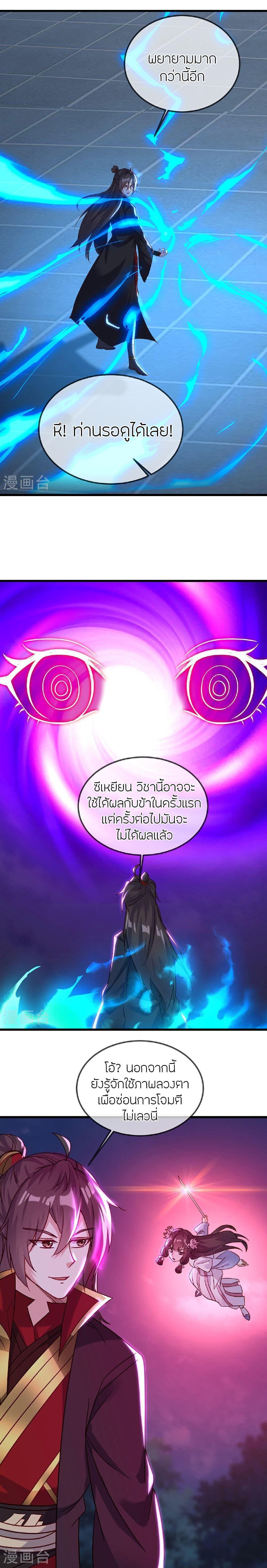Banished Disciple’s Counterattack ราชาอมตะผู้ถูกขับไล่ ตอนที่ 504 หน้า 11
