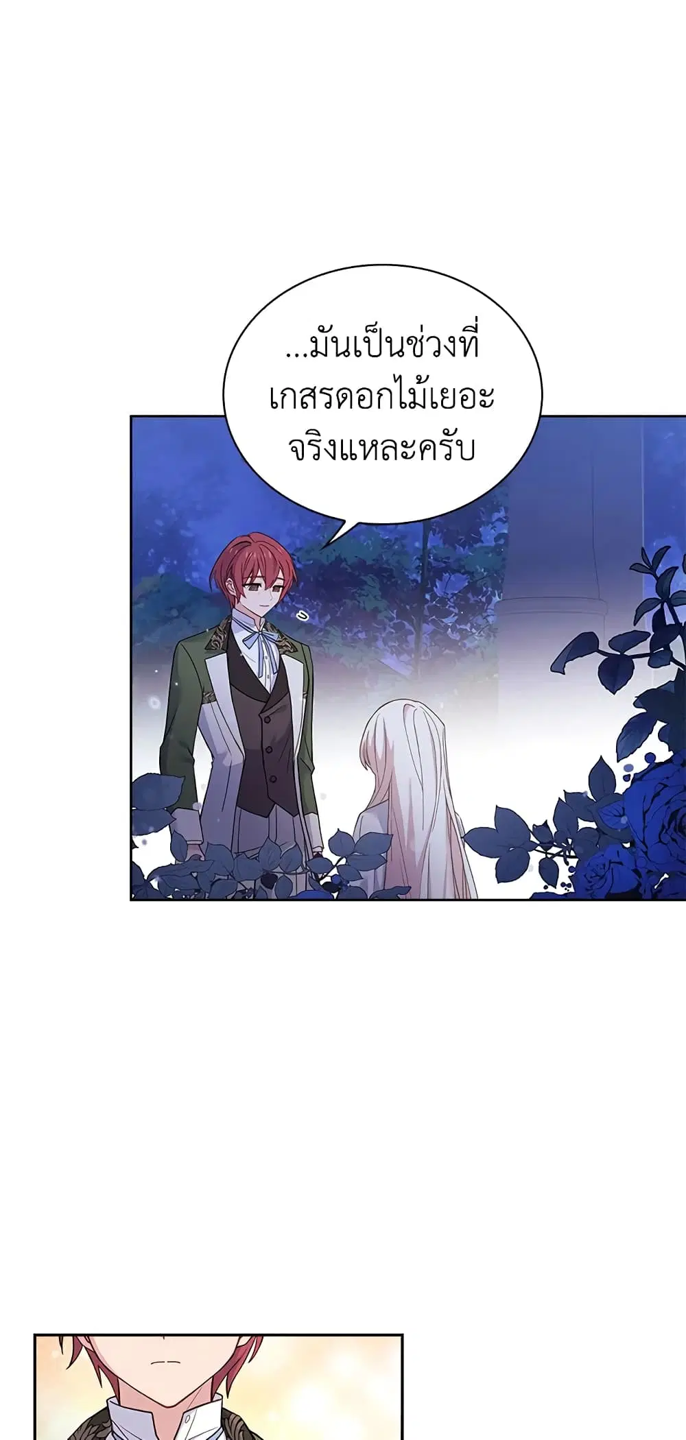 The Lady Needs a Break ตอนที่ 53 หน้า 10
