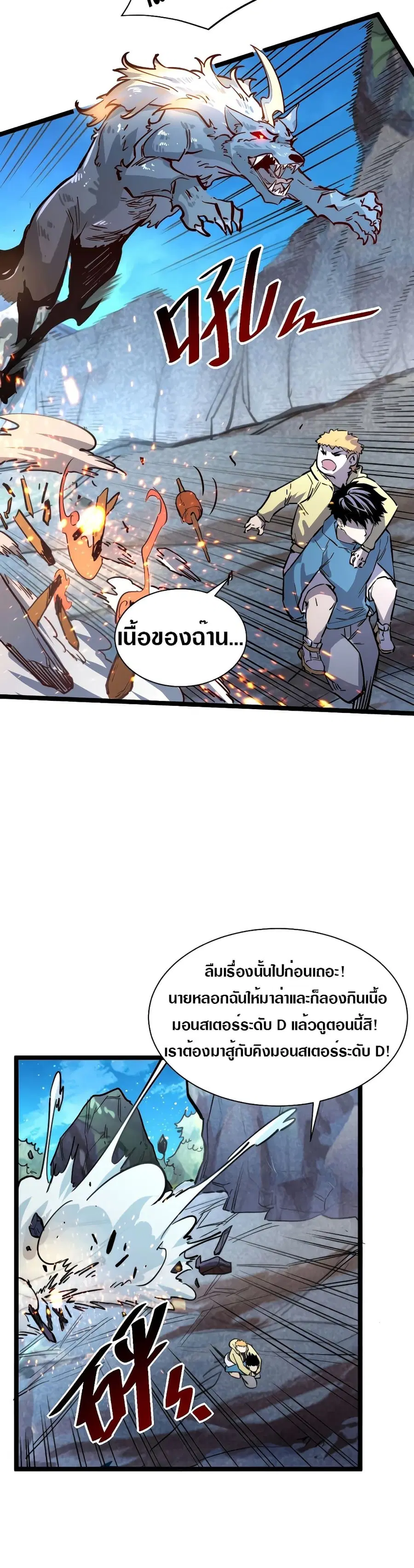 Rise From The Rubble ตอนที่ 26 หน้า 9
