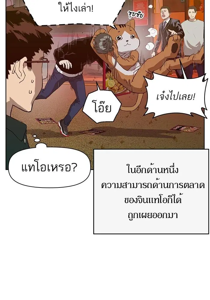 Weak Hero ตอนที่ 219 หน้า 26