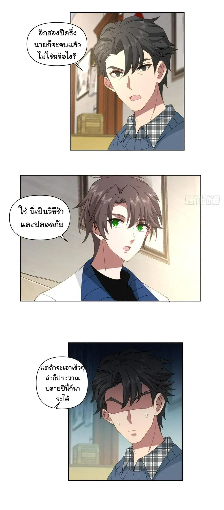 I Really Don’t Want to be Reborn ตอนที่ 112 หน้า 19