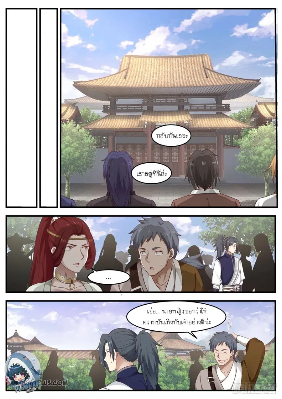 Martial Peak ตอนที่ 986 หน้า 12