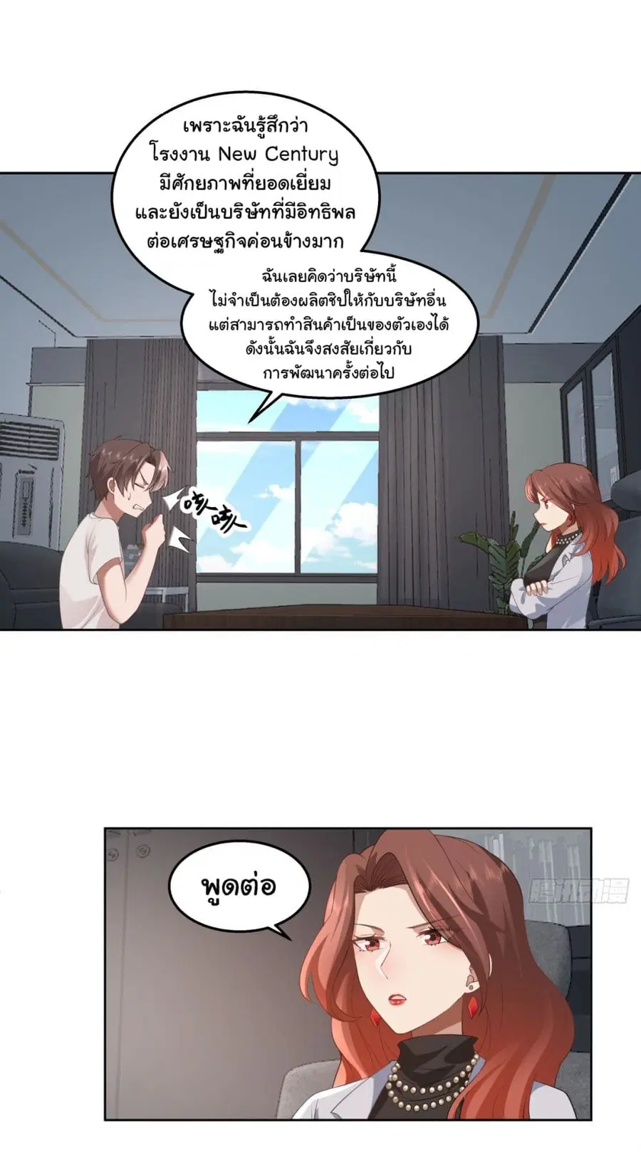 I Really Don’t Want to be Reborn ตอนที่ 142 หน้า 18