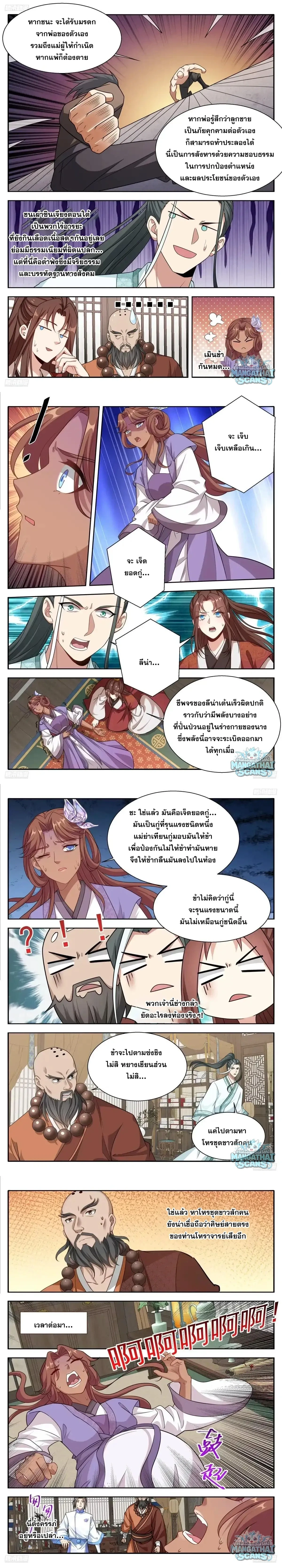 Nightwatcher ตอนที่ 656 หน้า 2