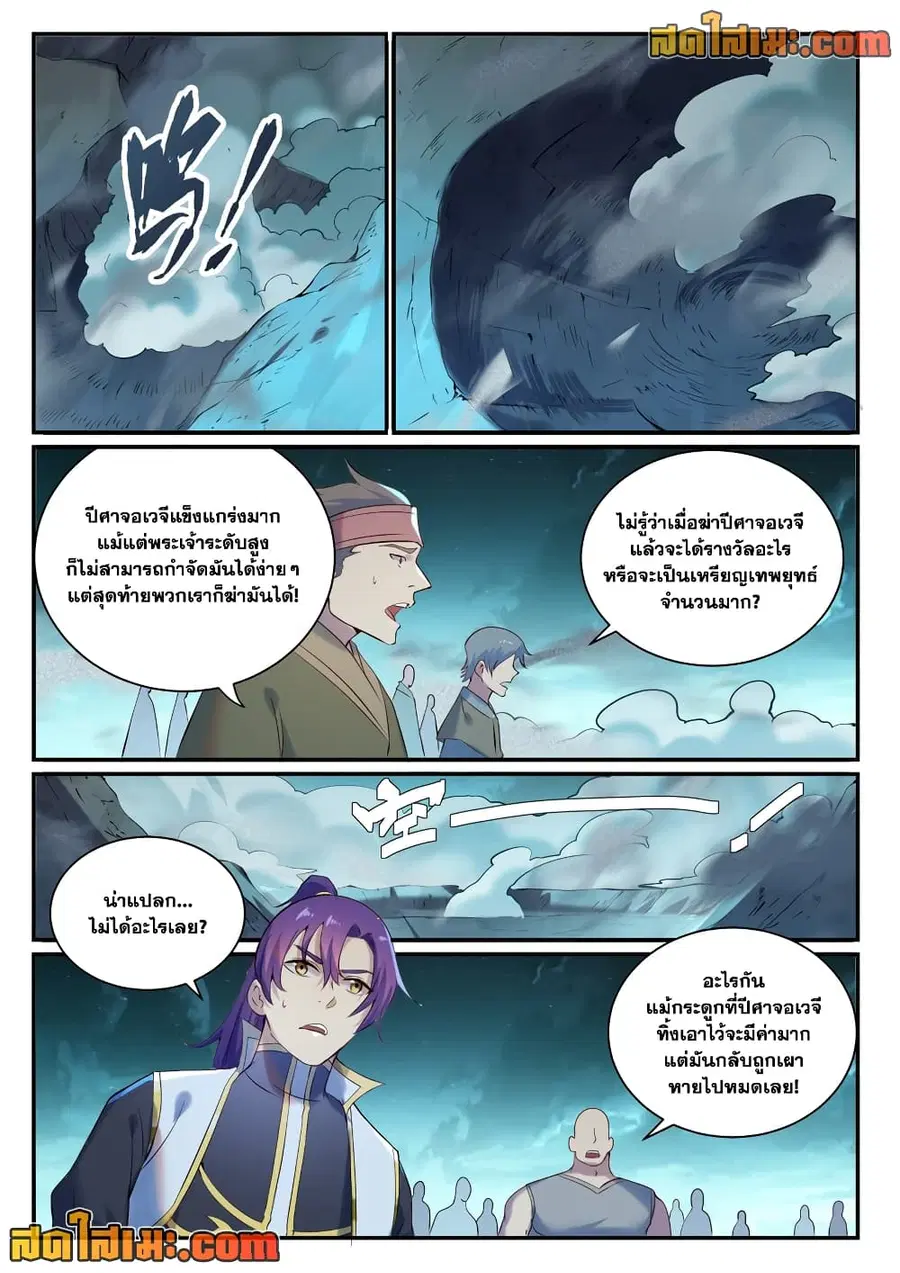 Bailian Chengshen ตอนที่ 907 หน้า 11