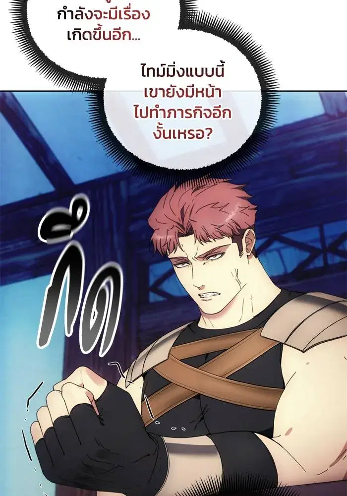 How to Live as a Villain ตอนที่ 113 หน้า 100