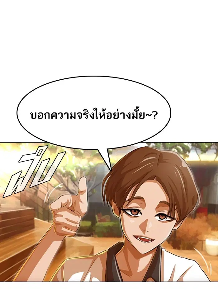 Random Chat ตอนที่ 70 หน้า 77
