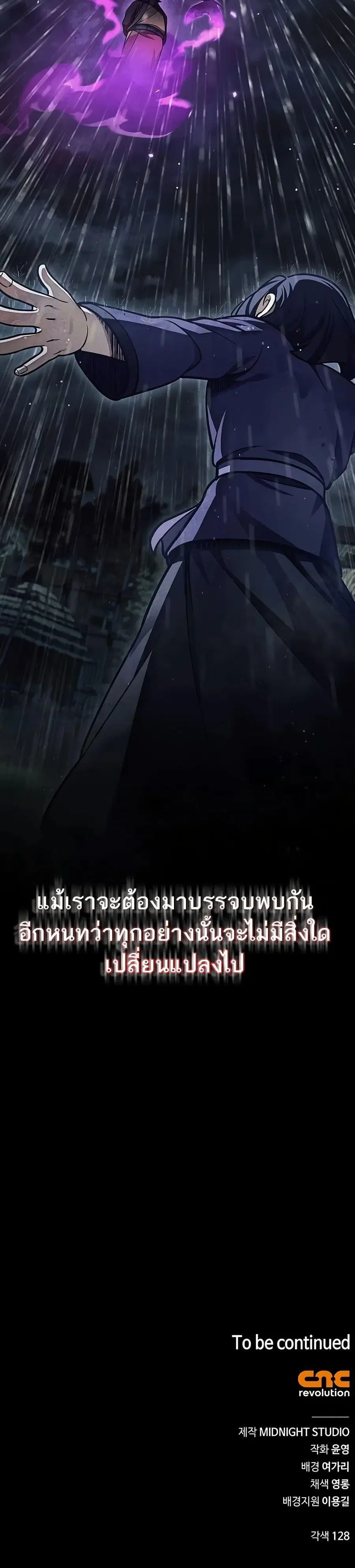 Heavenly Grand Archive’s Young Master ตอนที่ 87 หน้า 50