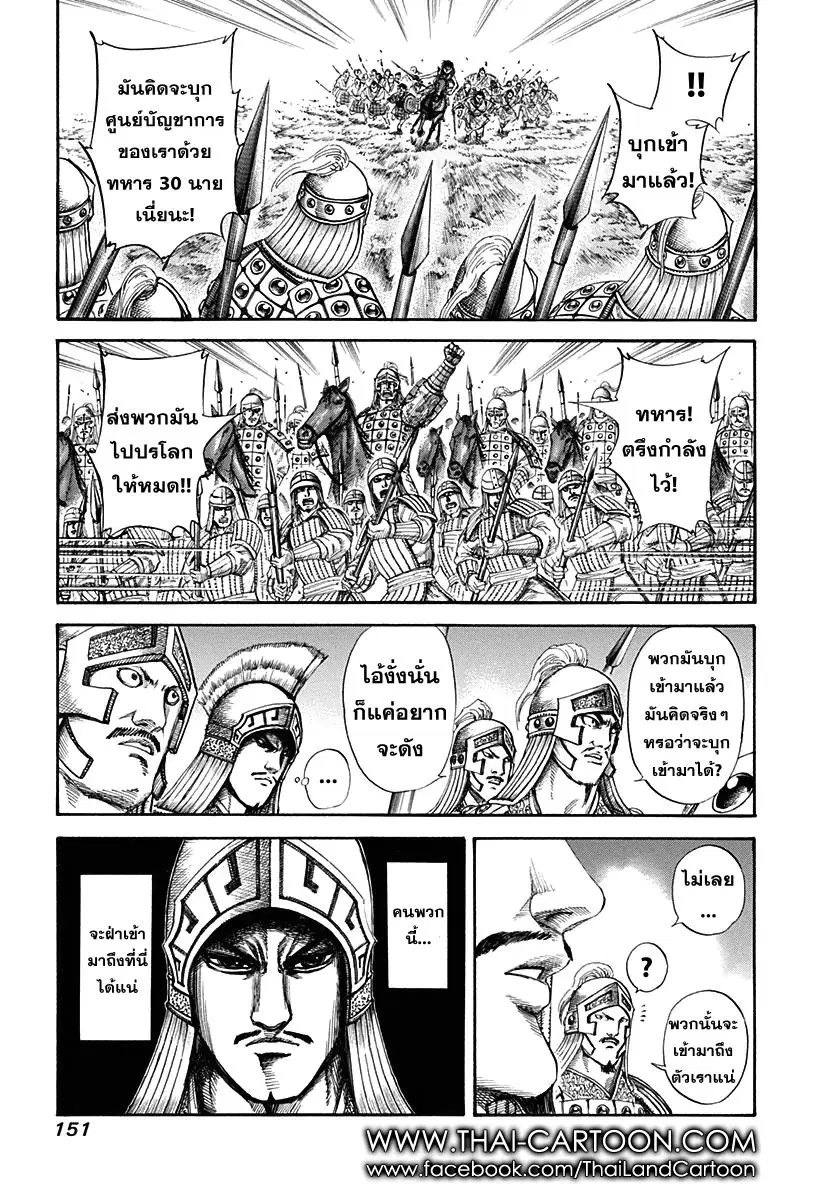 Kingdom ตอนที่ 126 หน้า 16