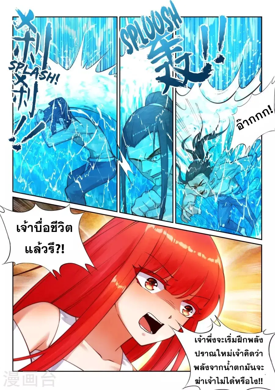 Against the Gods ตอนที่ 39 หน้า 4