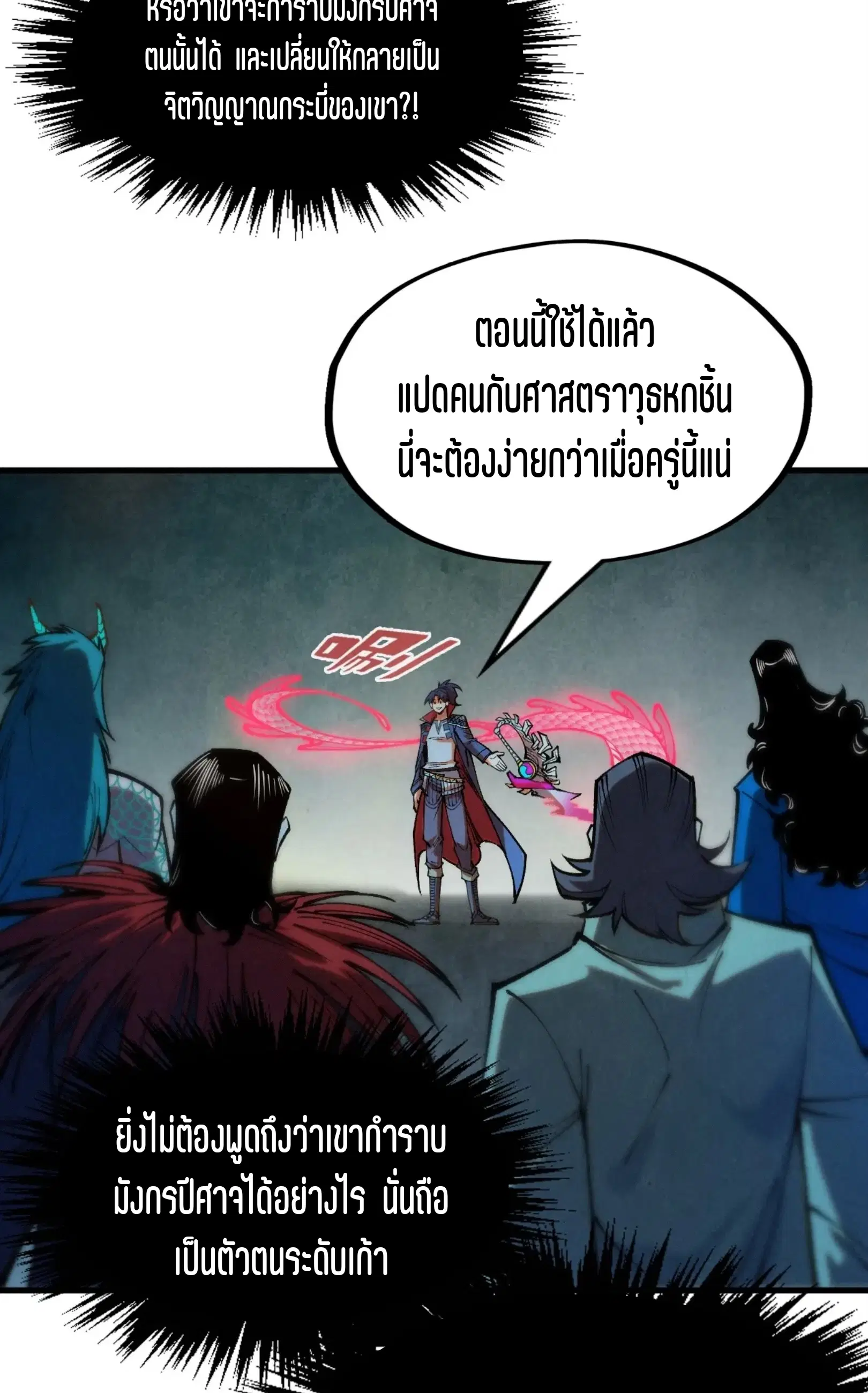 The Eternal Supreme ตอนที่ 270 หน้า 22