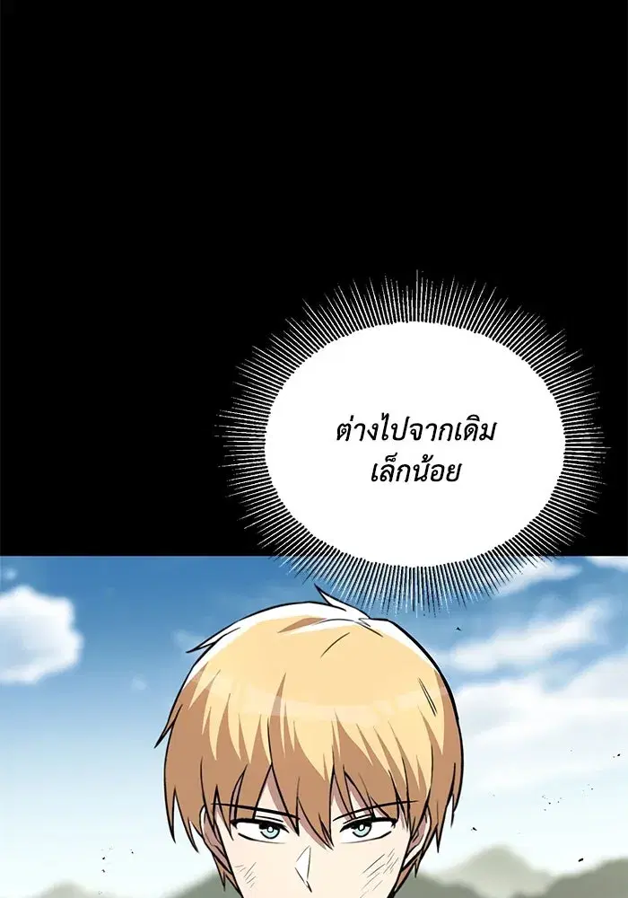 The Lazy Lord Masters the Sword ตอนที่ 74 หน้า 50