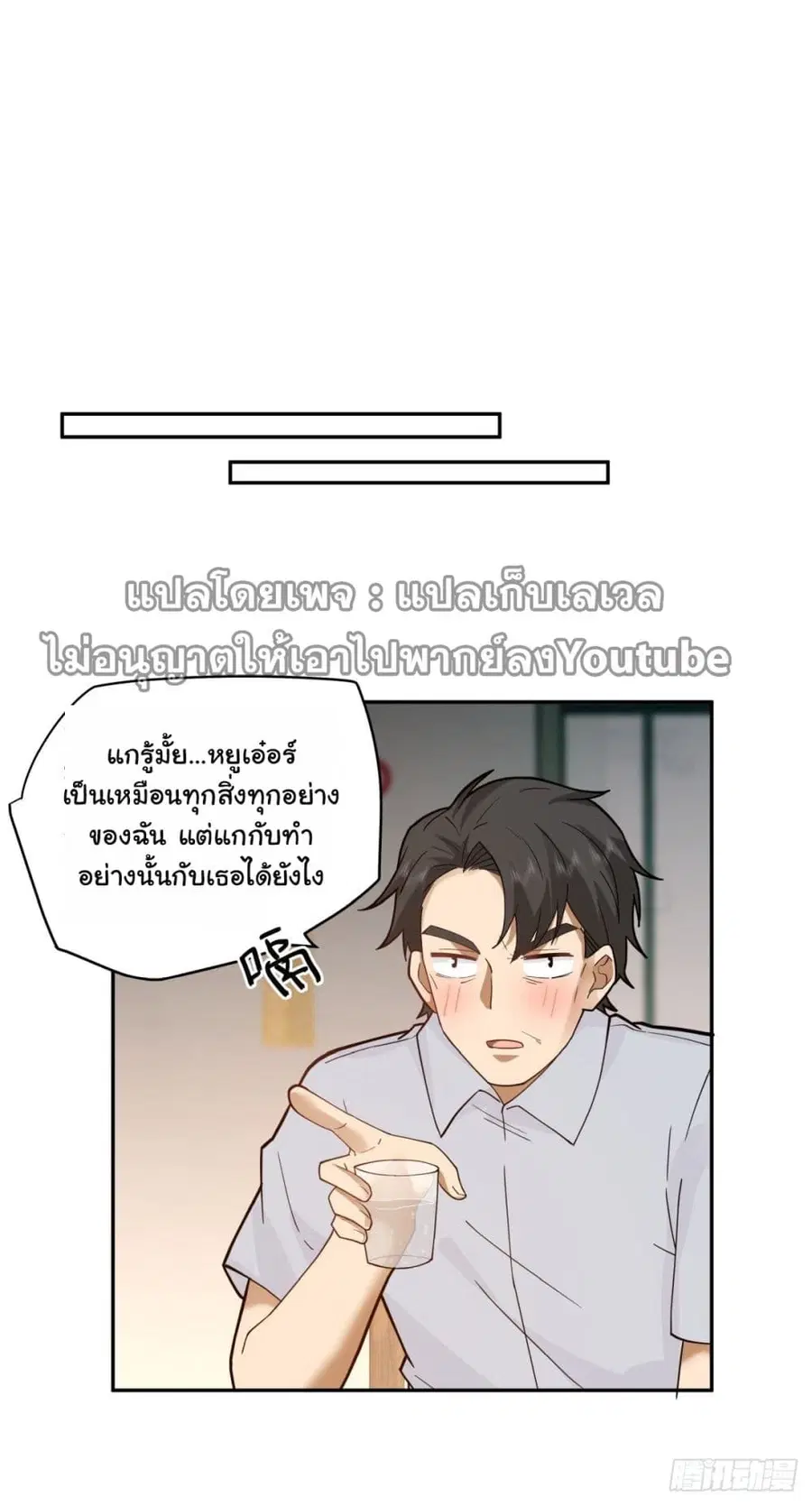 I Really Don’t Want to be Reborn ตอนที่ 60 หน้า 11