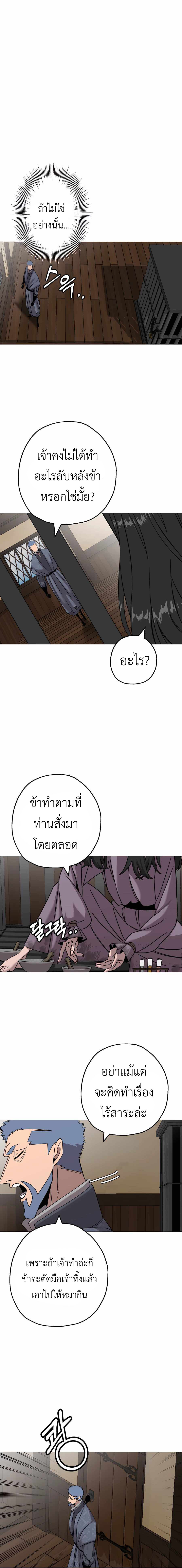 The Story of a Low-Rank จากเบี้ยสู่ราชัน ตอนที่ 101 หน้า 13