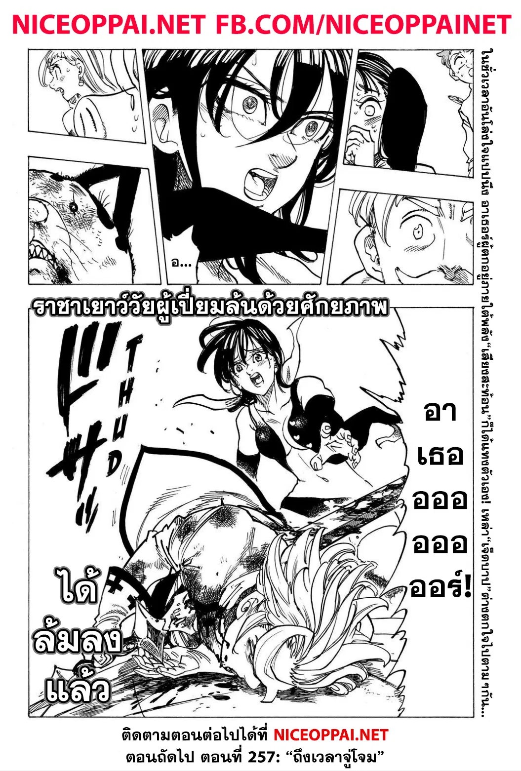 Nanatsu no Taizai ตอนที่ 256 หน้า 19