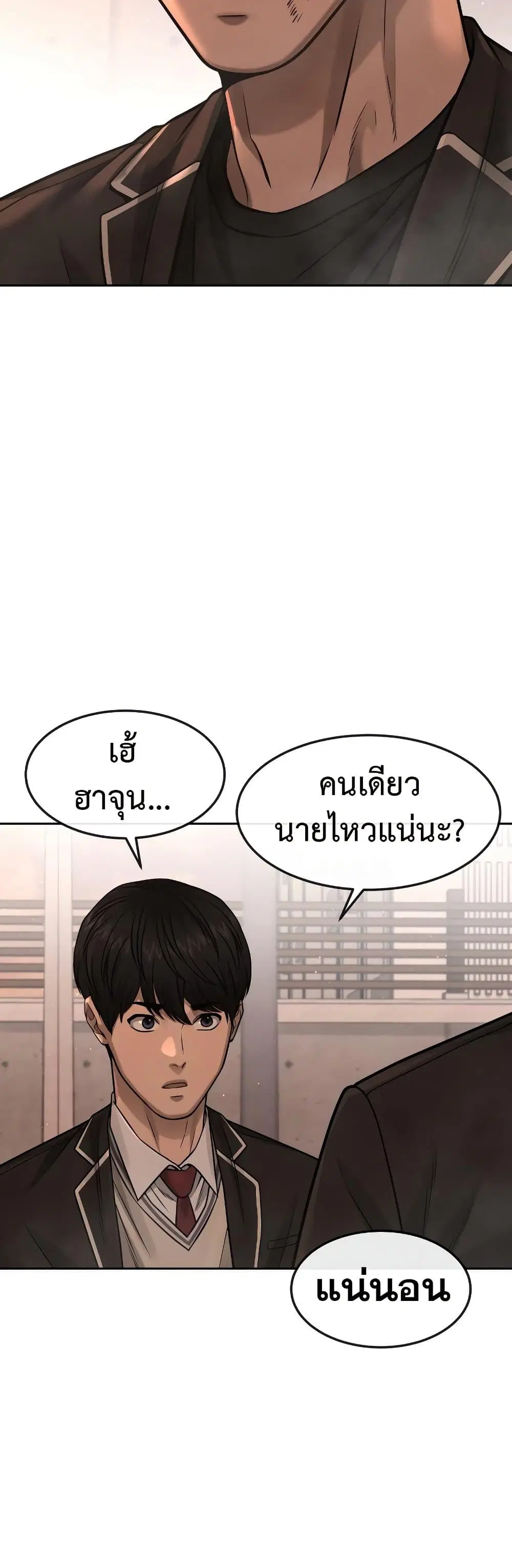 Quest Supremacy ตอนที่ 84 หน้า 8