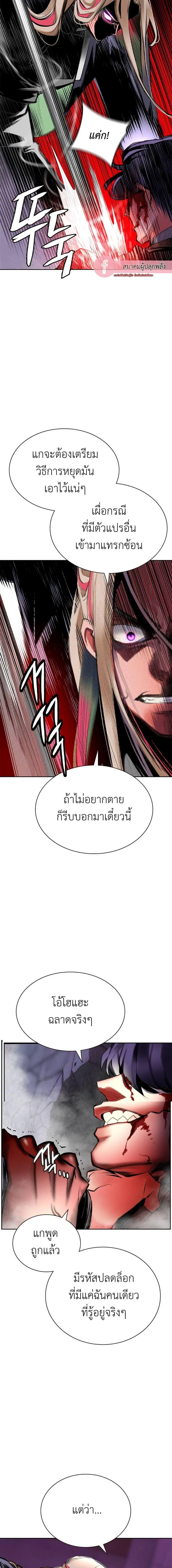 Jungle Juice ตอนที่ 110 หน้า 8