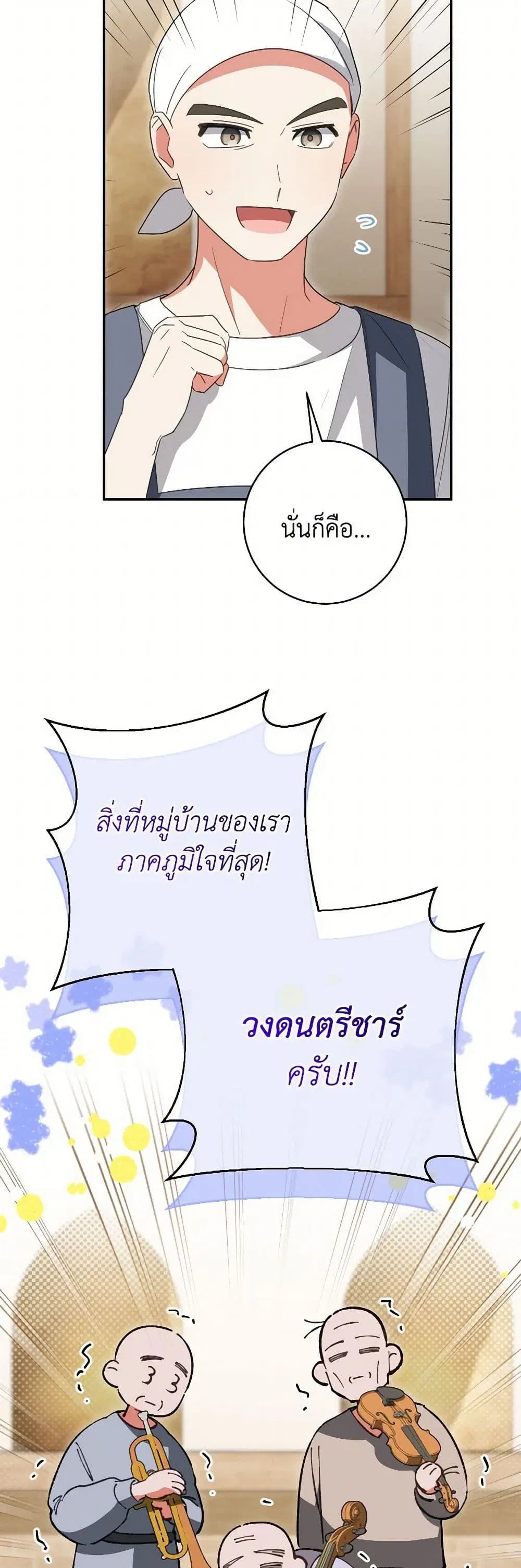The Wicked Little Princess ตอนที่ 136 หน้า 9