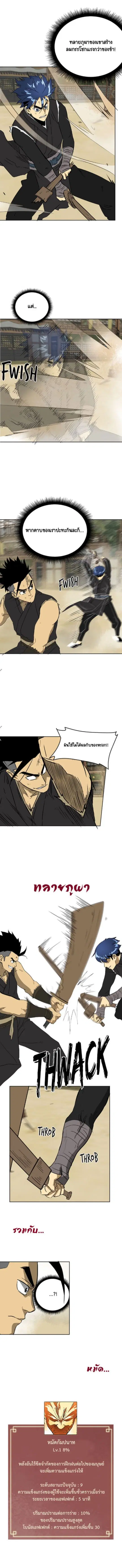 Infinite Level Up In Murim ตอนที่ 59 หน้า 13